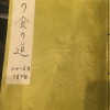 東の食の実行会議・・・東日本大震災から5年を前にして、新しいビジョン素案作り